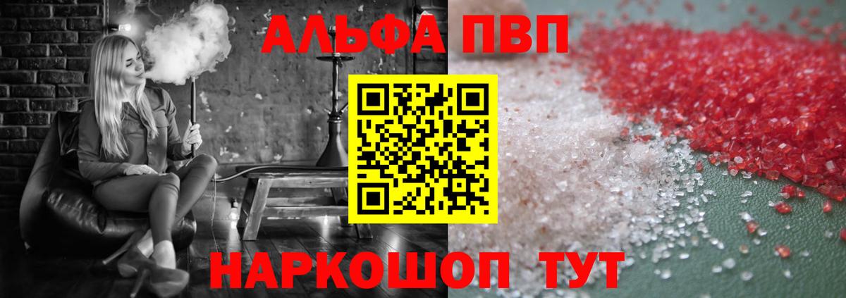 Alpha PVP Crystall  Вход с VPN  Alpha-PVP Crystall  Пушкино 