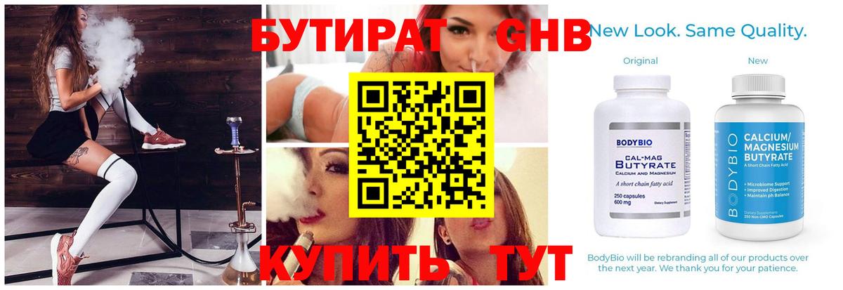 БУТИРАТ оксибутират Пушкино