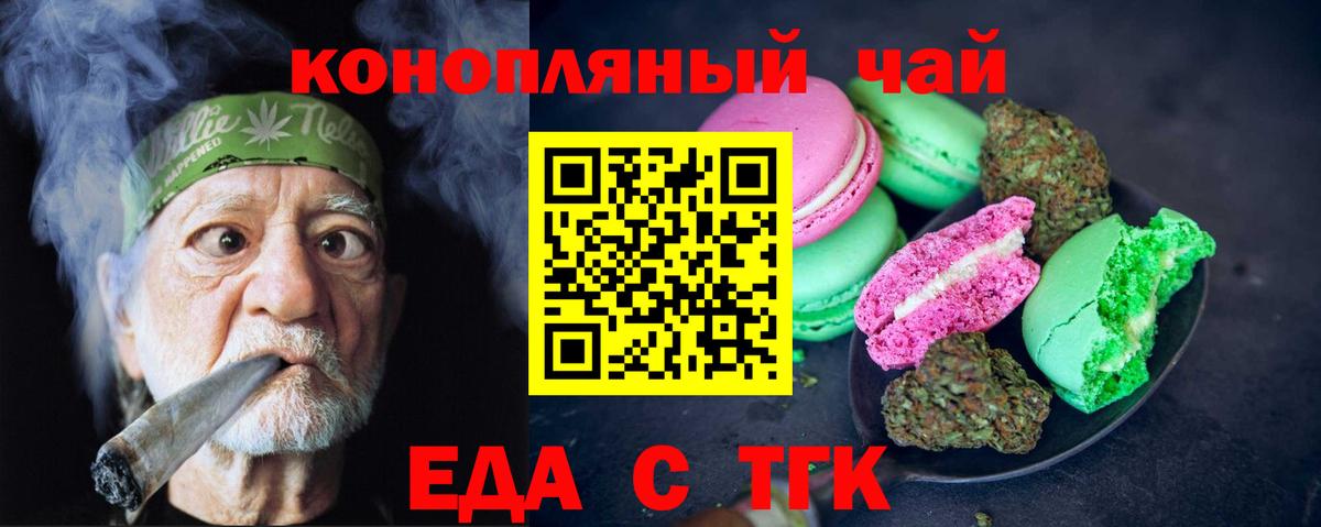 Еда ТГК конопля  Вход с VPN  Пушкино 