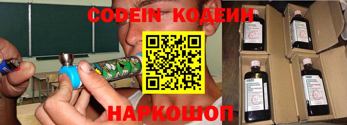 Codein напиток Lean (лин)  Вход с VPN  Codein напиток Lean (лин)  Пушкино 