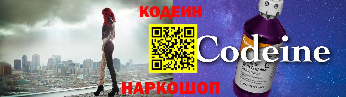 Кодеиновый сироп Lean напиток Lean (лин) Пушкино