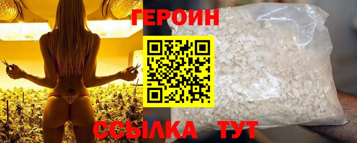 Героин  Вход с VPN  Пушкино  ГЕРОИН Heroin 
